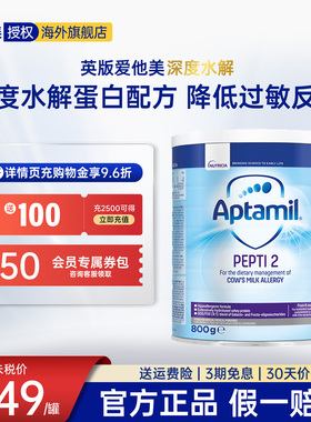 英国爱他美pepti深度水解2段奶粉防敏低乳糖 湿zhen腹xie特配800g