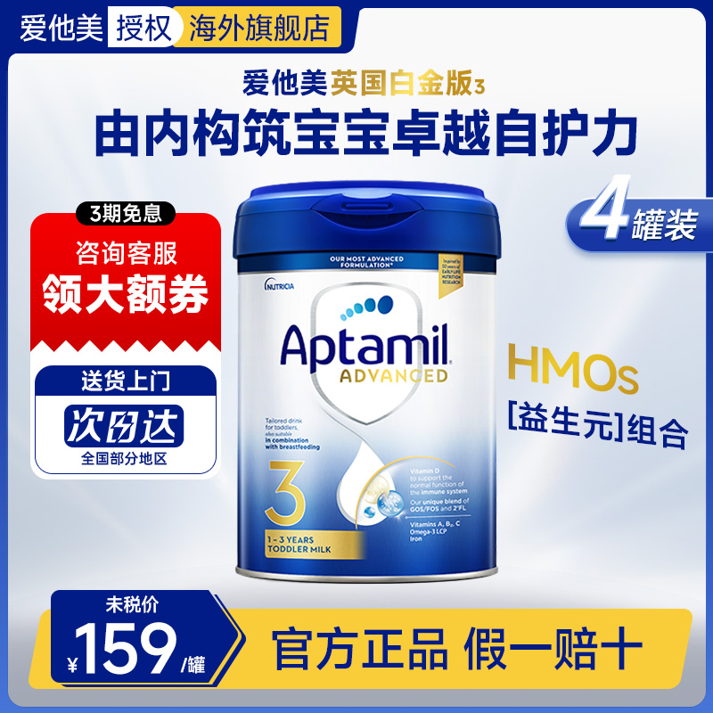 【官方】英国爱他美白金版3段1-3岁德国品牌婴幼儿奶粉800g*4罐