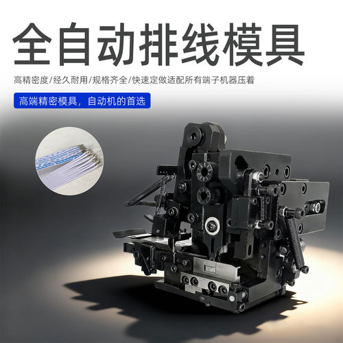 端子机全自动六角免换模OTP模具