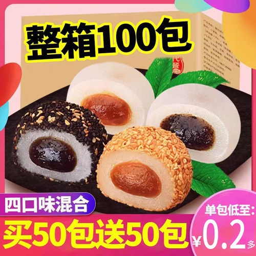 麻薯糯米糍干汤圆多种口味独立
