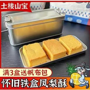 福建凤梨酥厦门特产五黑芝麻酥怀旧早餐糕点点心小吃传统铁盒礼盒