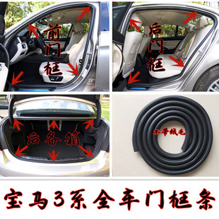 E36 E30 E46 E90 F30原车门条门框密封条 适配宝马3系 E91E93 E21