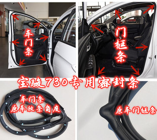 宝骏730车门密封条原车车身门框胶条 隔音防水门牙内压条防尘配件