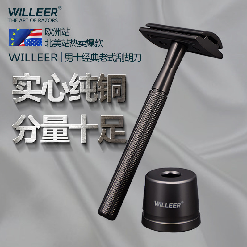 卫里尔纯铜双刃安全手动刮胡刀男士剃胡刀老式刮脸刀修面送礼盒