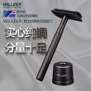 卫里尔纯铜双刃安全手动刮胡刀男士剃胡刀老式刮脸刀修面送礼盒