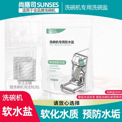 尚膳司sunses洗碗盐海尔软水盐
