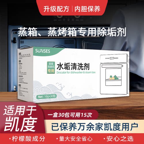 凯度蒸烤一体机专用洗碗机专用