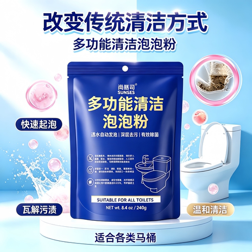 马桶魔法泡泡粉强力除黄去尿碱