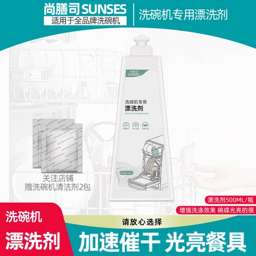尚膳司亮碟剂漂洗剂洗涤粉美的