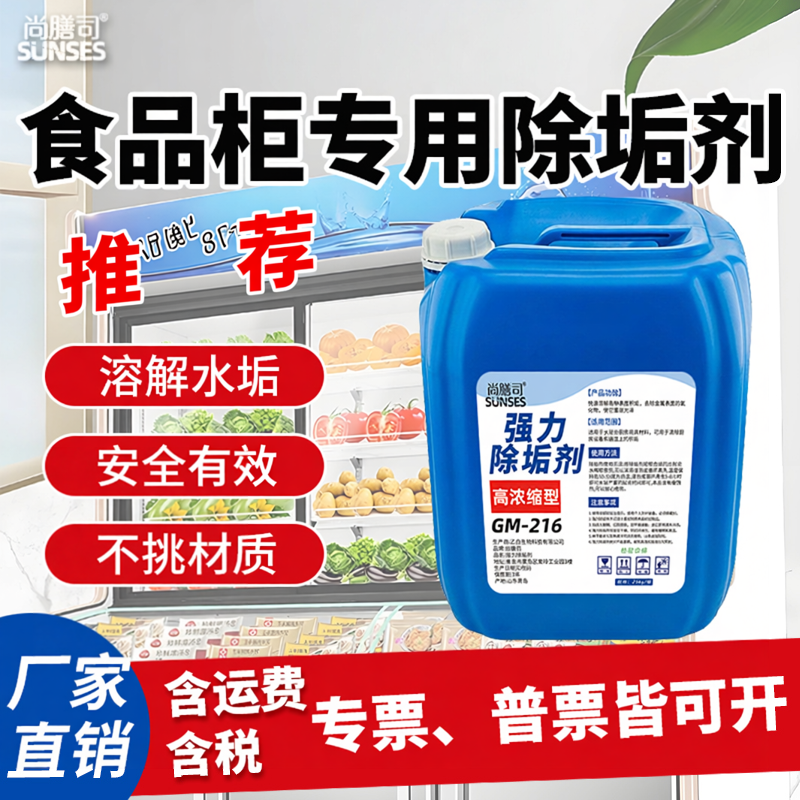 商用洗碗机除垢剂蒸柜清洗剂去除锅炉水垢清洁剂清除剂强力