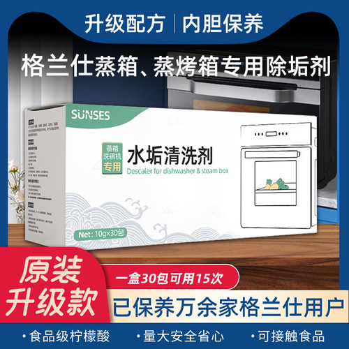 蒸箱除垢快，清洁更省心