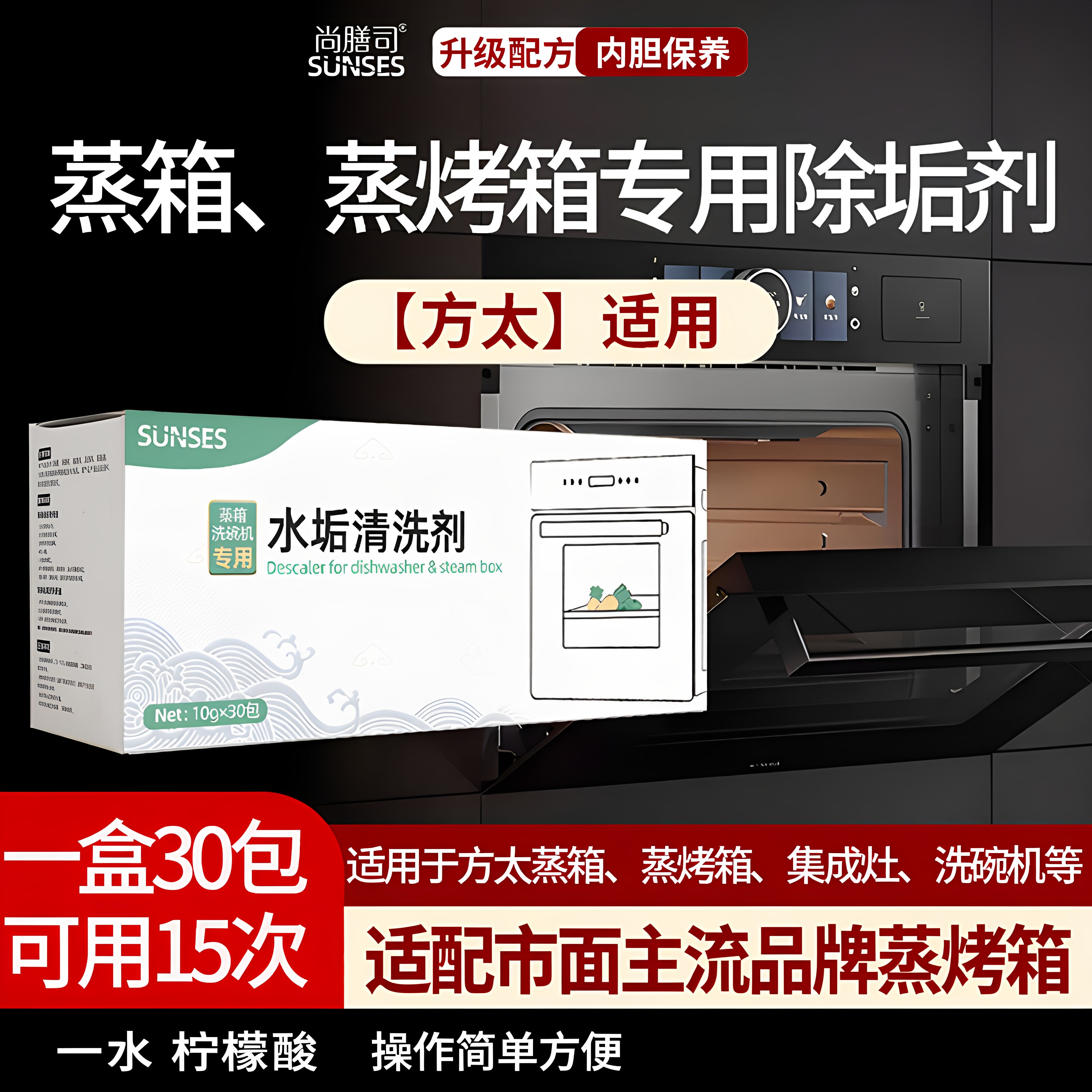 蒸箱专用除垢剂集成灶洗碗机水垢图片