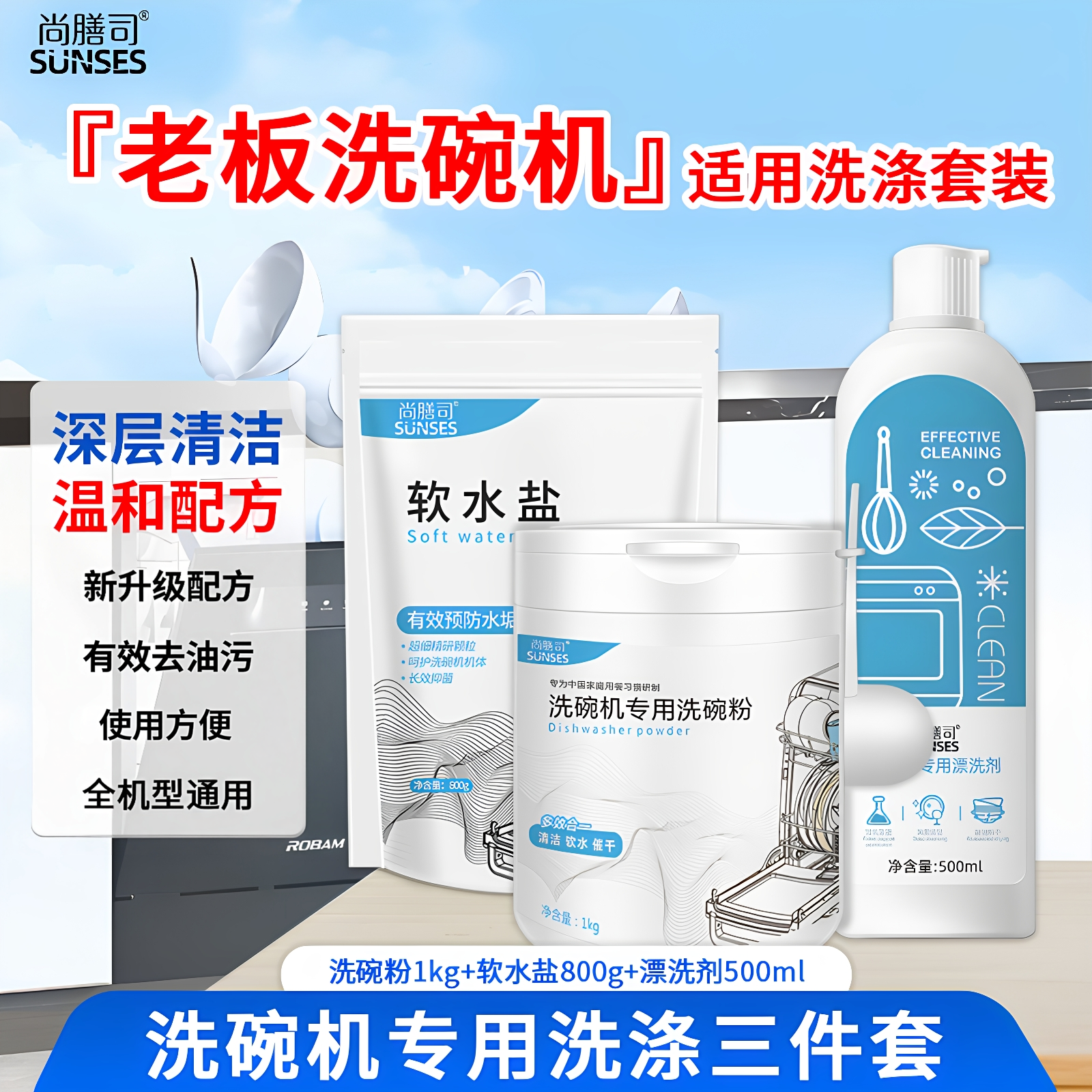 老板洗碗机专用洗涤剂套装软化盐洗碗粉漂洗剂清洁剂耗材三件套