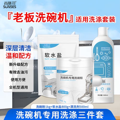 洗碗机专用尚膳司洗碗粉