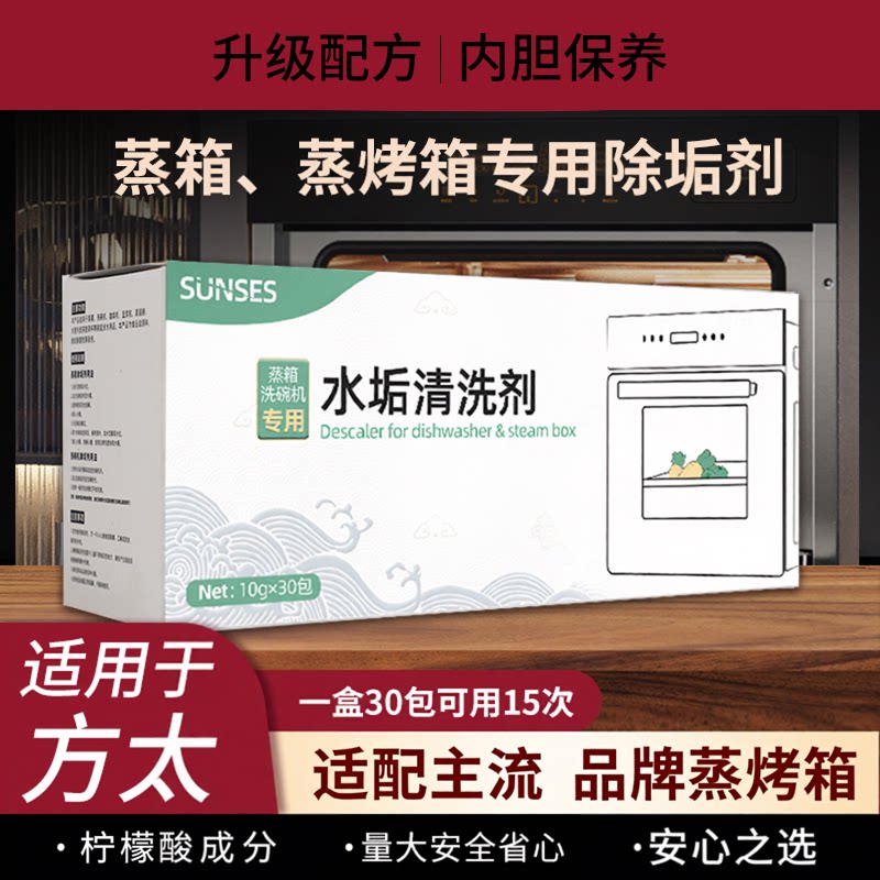 方太蒸烤箱专用除垢剂养护机体图片