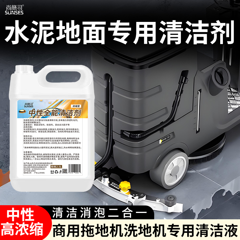 水泥地板清洁剂商用拖地机洗地机
