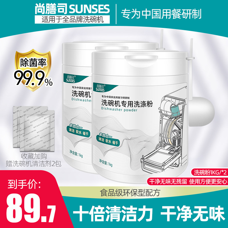 尚膳司洗碗粉方太水槽洗碗机专用洗涤剂清洁剂海尔西门子美的老板