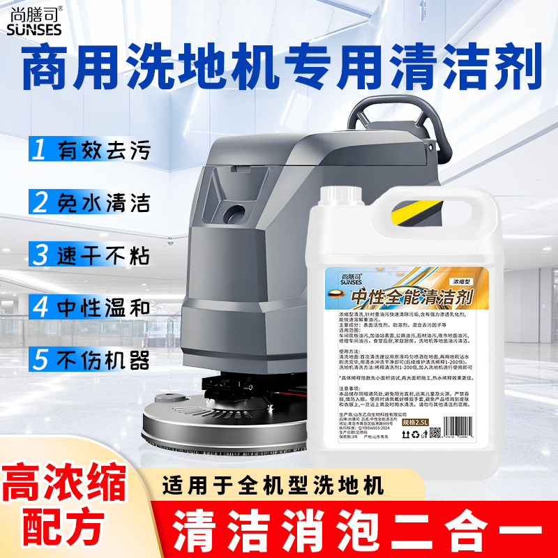 商用洗地机专用清洁液消泡剂清洗保洁商场抹地机液地面清洁扫地机