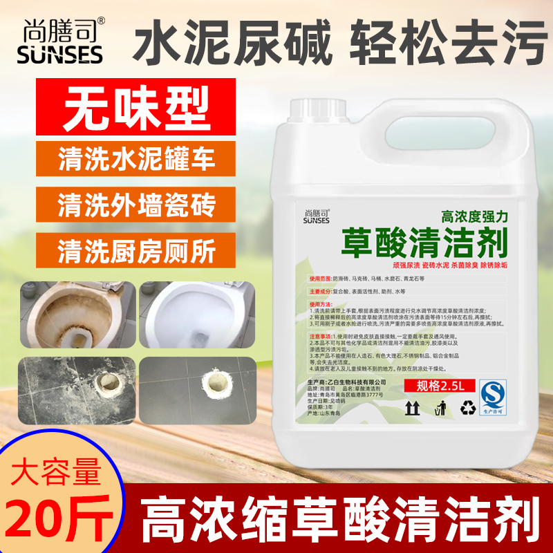 高浓度清洁剂尚膳司无味型