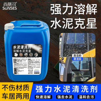 水泥清洗剂装修残留清洁剂