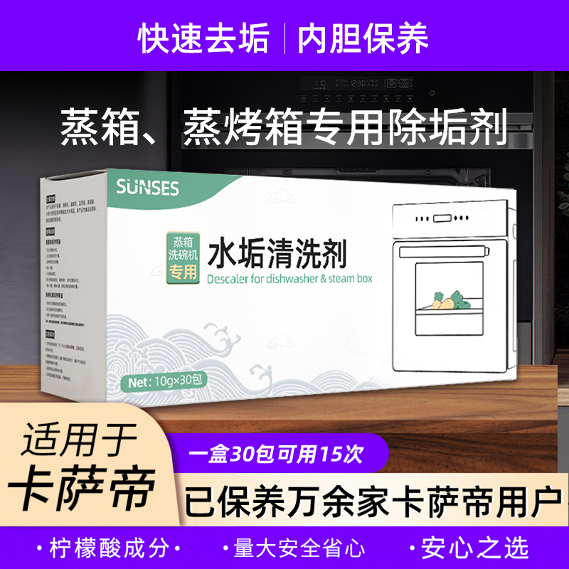 蒸箱除垢剂烤箱清洁剂
