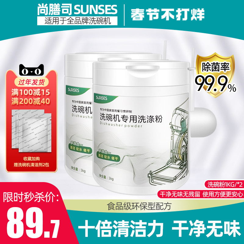 尚膳司洗碗粉方太水槽洗碗机专用洗涤剂盐凝珠老板美的西门子海尔