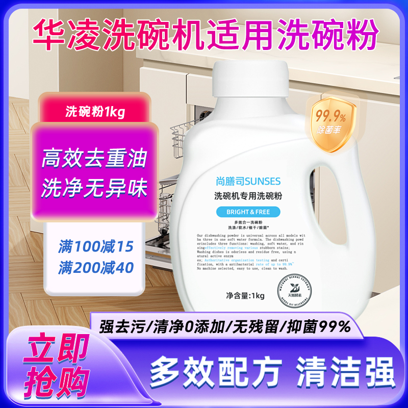 美的华凌洗碗机专用洗涤剂套装洗碗粉漂洗剂软水盐清洗清洁剂耗材