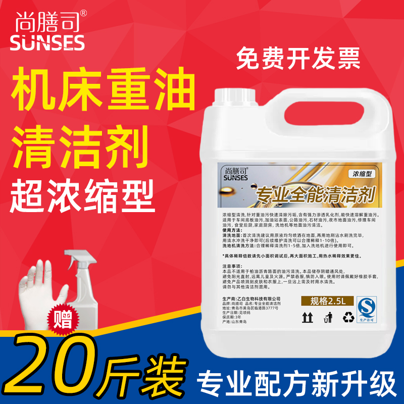 工业机床油污清洁剂清洗剂金属重油污强力除油剂机械设备煤油克星