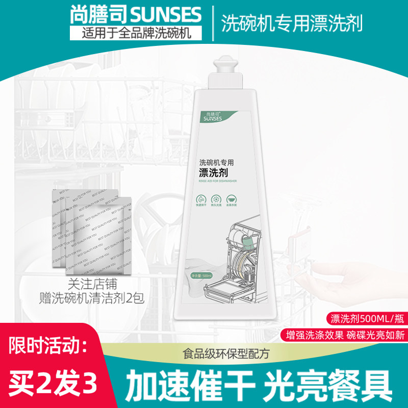 尚膳司洗碗粉洗碗机专用漂洗剂耗材亮碟剂光亮剂辅助剂强力催干剂