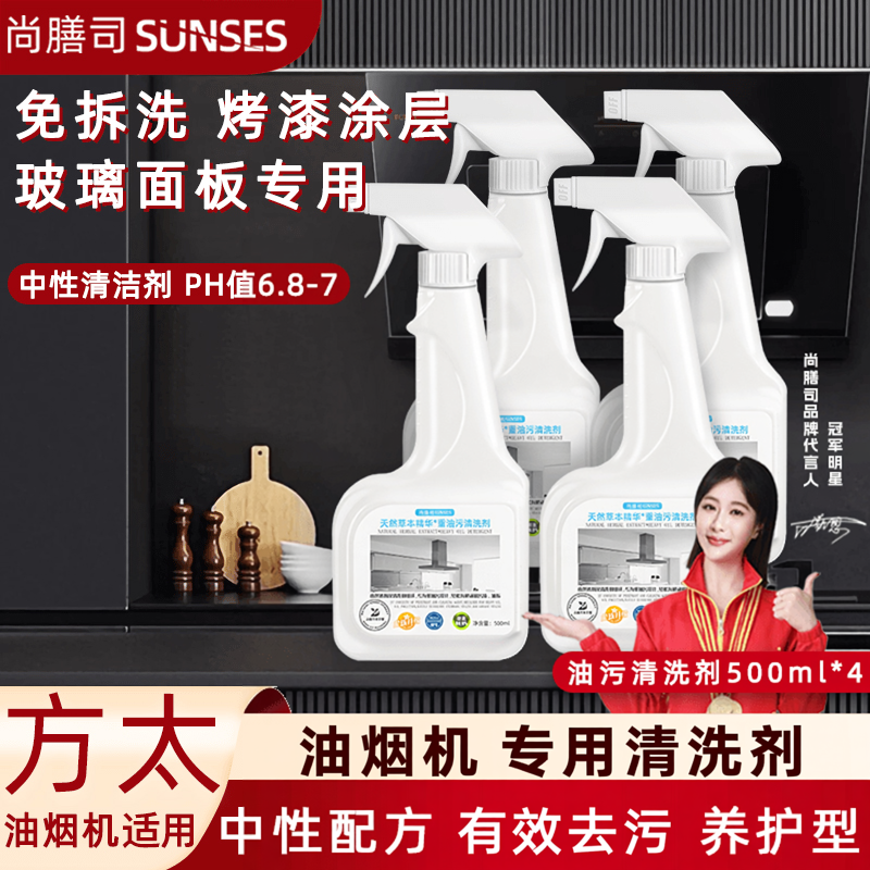 方太老板油烟机涂层专用中性清洁剂轻度油污清洗厨房台面灶具清洗