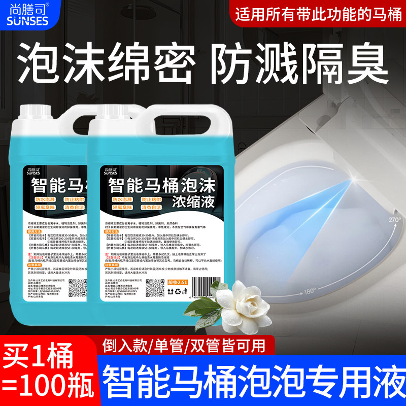 智能马桶泡沫盾补充液浓缩全自动款持久留香专用泡泡液防溅泡沫剂,洗护清洁剂/卫生巾/纸/香薰,马桶清洁剂/洁厕剂,淘宝优惠券,粉丝福利购,淘宝优惠卷