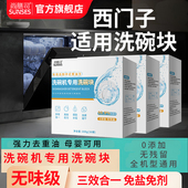 洗碗机专用洗涤剂适用于西门子洗碗块三合一清洁剂洗涤块三件套