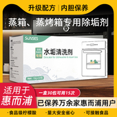 蒸烤一体机除垢剂水垢清洗剂清洁剂蒸箱水垢溶解剂适用于惠而浦