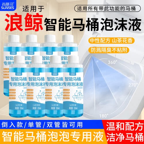 浪鲸智能马桶泡沫盾补充液