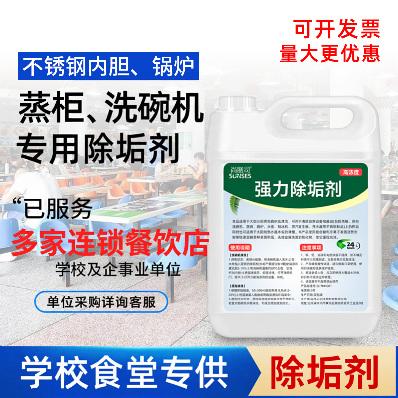 商用除垢剂蒸箱洗碗机蒸饭车蒸柜专用强力清除清洗水垢不锈钢锅炉