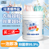 爆炸盐洗衣去污渍强去黄增白校服净彩漂粉婴幼儿彩色衣服漂白神器