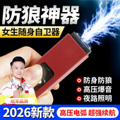 2026新款 女生防身防狼神器电弧辊防坏人自保棍随身便携武器合法棒