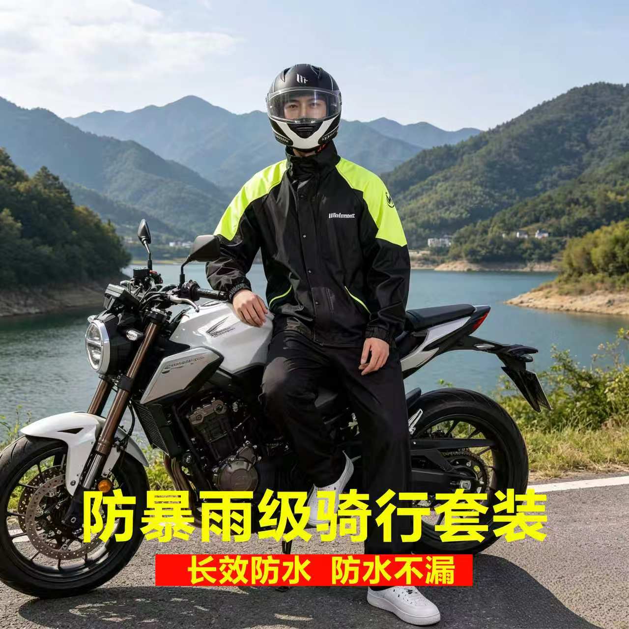 防暴雨骑行专用雨衣雨裤厂家直销