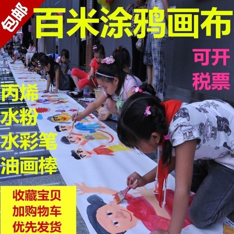 布料白色画布幼儿园百米画卷长卷绘画布涂鸦画画卷白布diy画卷