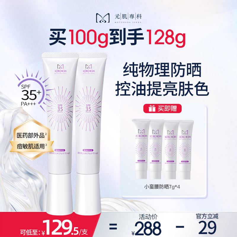 元肌专科纯物理防晒霜油皮控油