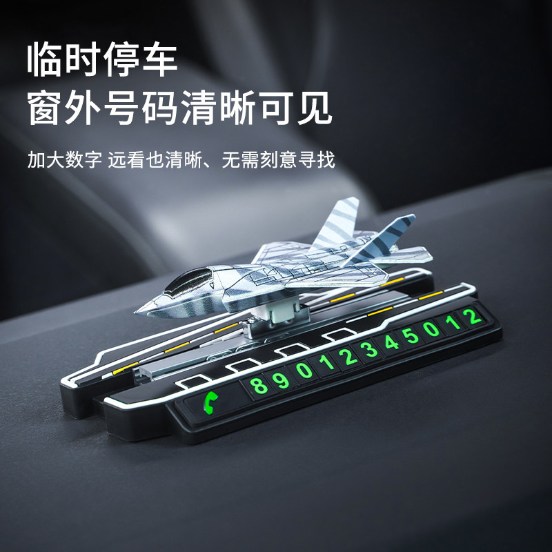 滑动飞机停车号码牌仪表台装饰