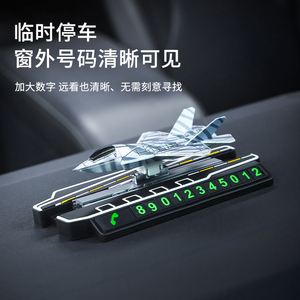 滑动飞机停车号码牌仪表台装饰