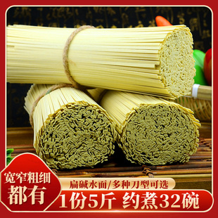 碱水面商用扁碱面宽窄碱面炒面热干面拌面凉面老式面条专用挂面