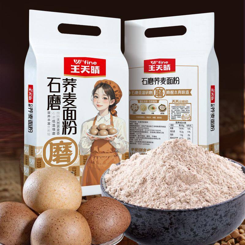 家用石磨现磨新纯添加荞麦荞麦面粉杂粮去皮荞面粗粮面粉全麦面条