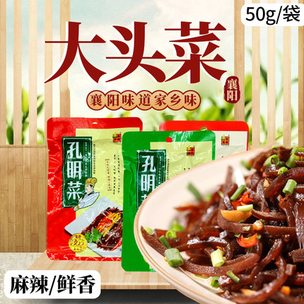 襄阳特产大头菜孔明芥菜下饭麻辣鲜香脆嫩酱菜真空包装即食小咸菜