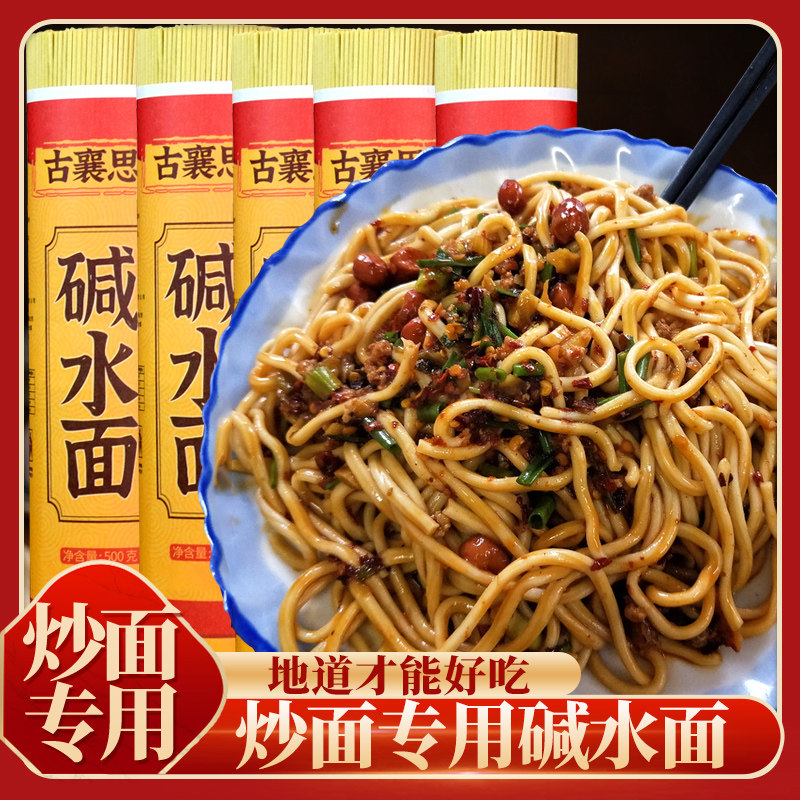 炒面专用碱水面鸡蛋炒面青菜肉丝炒面牛肉炒面酱油炒面粗细碱面