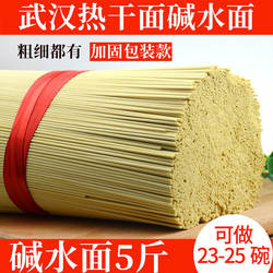 久哥碱水面整箱武汉热干面商用专用碱面早餐炒面炸酱凉面夜宵面条