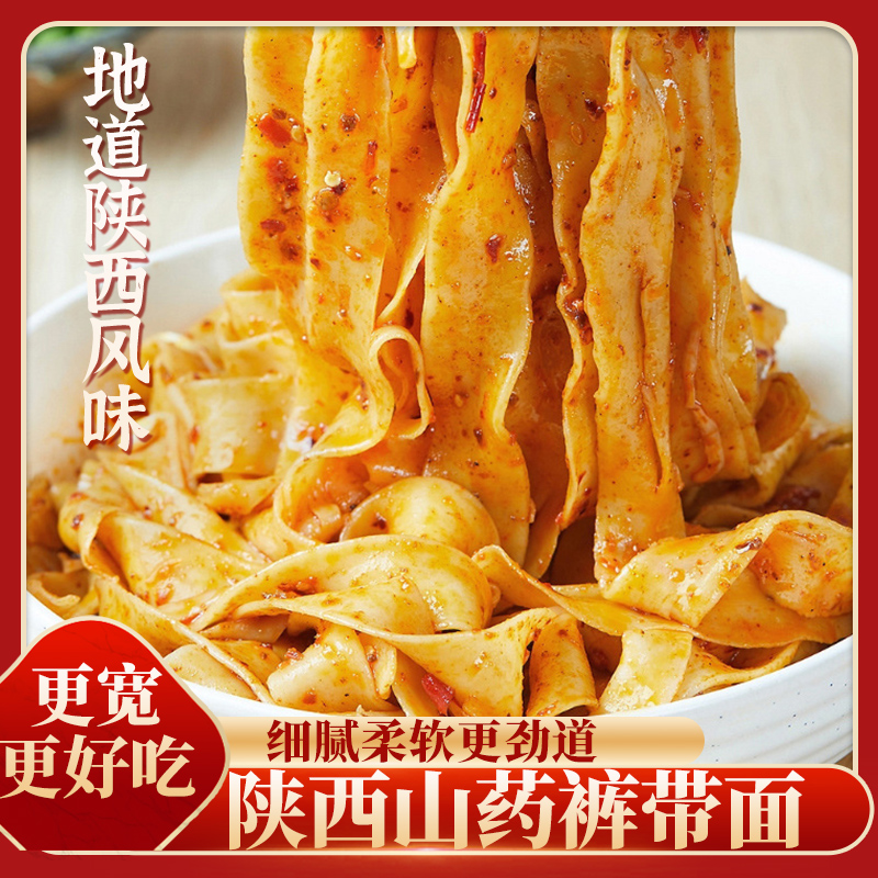 铁棍山药裤带面陕西正宗大宽面薄款西安特产油泼面专用宽面挂面