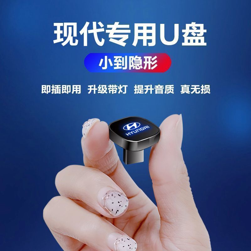 现代车载专用U盘迷你优盘