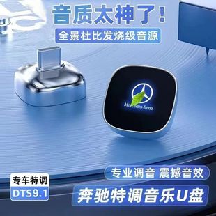 适用于奔驰车载无损U盘A200L/C260L/E级/GLC/GLE/GLB听歌柏林之声